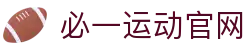必一·运动(B-Sports)官方网站